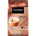 Кофе в зернах Coffesso Mokko
