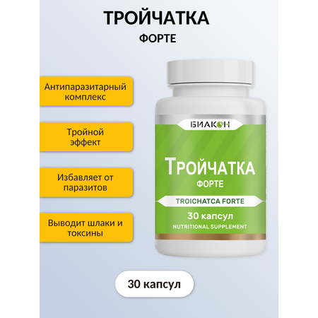 БАД БИАКОН Тройчатка форте мощная противопаразитарная защита 30 капсул