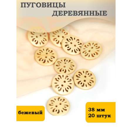 Набор для творчества TBY шитье деревянные пуговицы