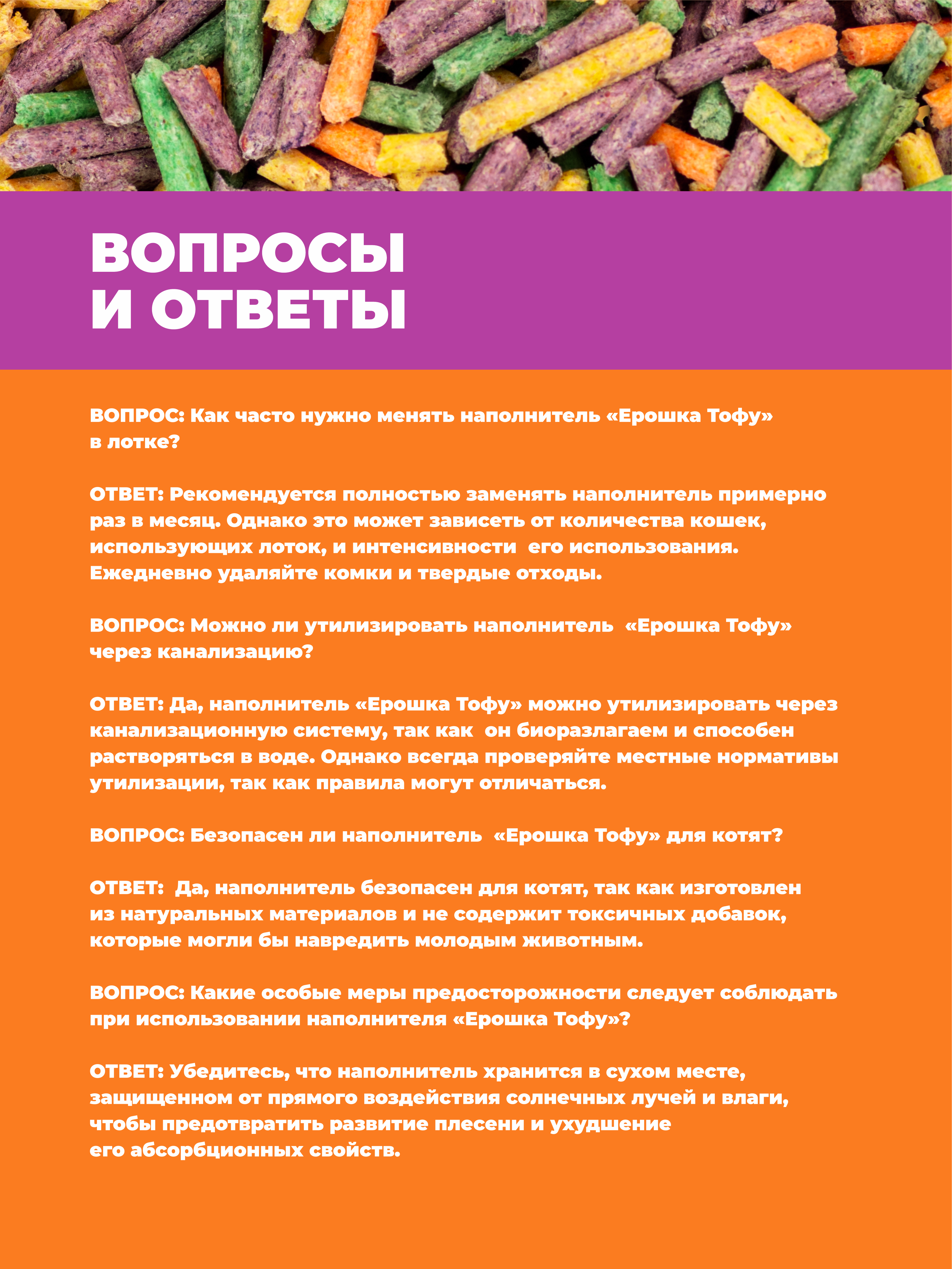 Наполнитель Ерошка Тофу 12 л 4.5 кг комкующийся - фото 6