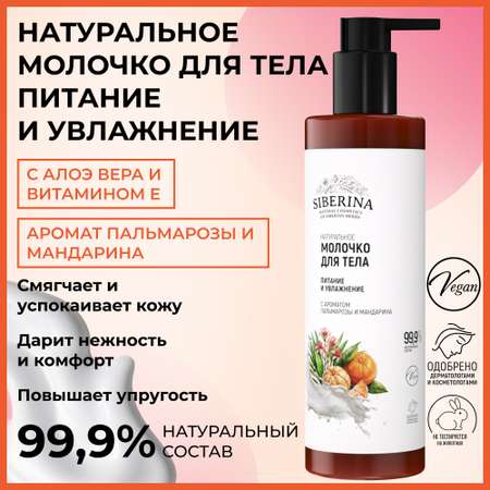 Молочко Siberina