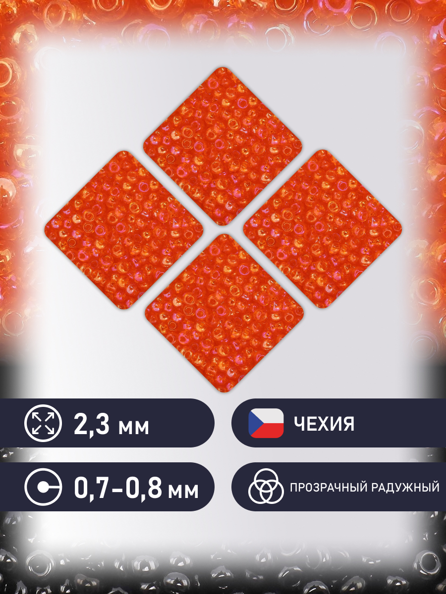 Набор для творчества Preciosa бисер чешский 10/0 500г 91030 - фото 2