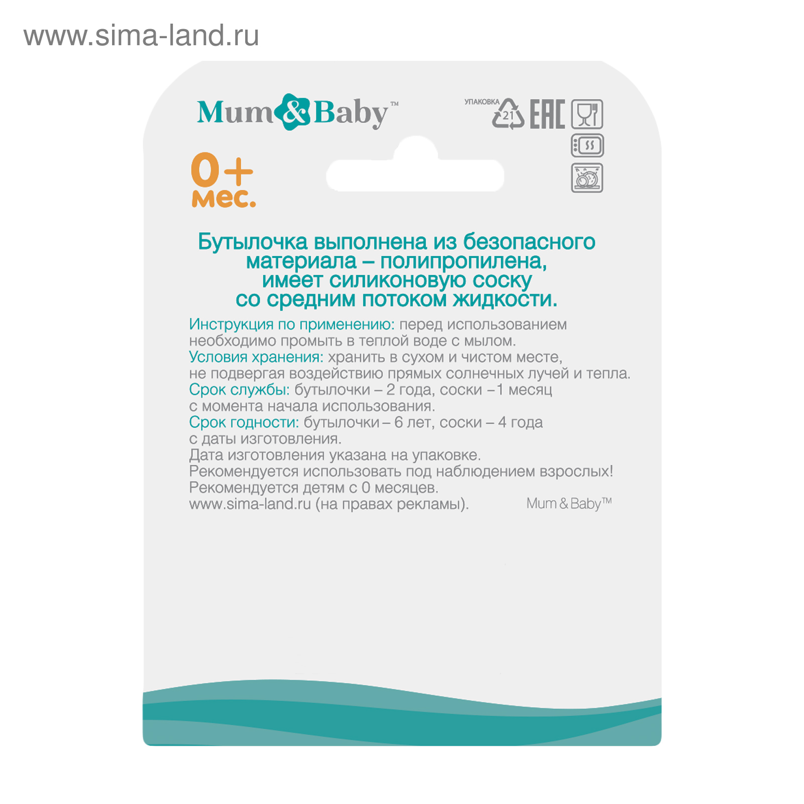 Бутылочка Sima-Land - фото 8