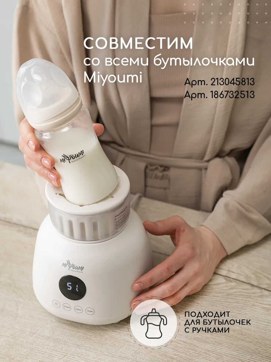 Машина для приготовления детской смеси Miyoumi Шейкер - подогреватель для бутылочек-White - фото 12