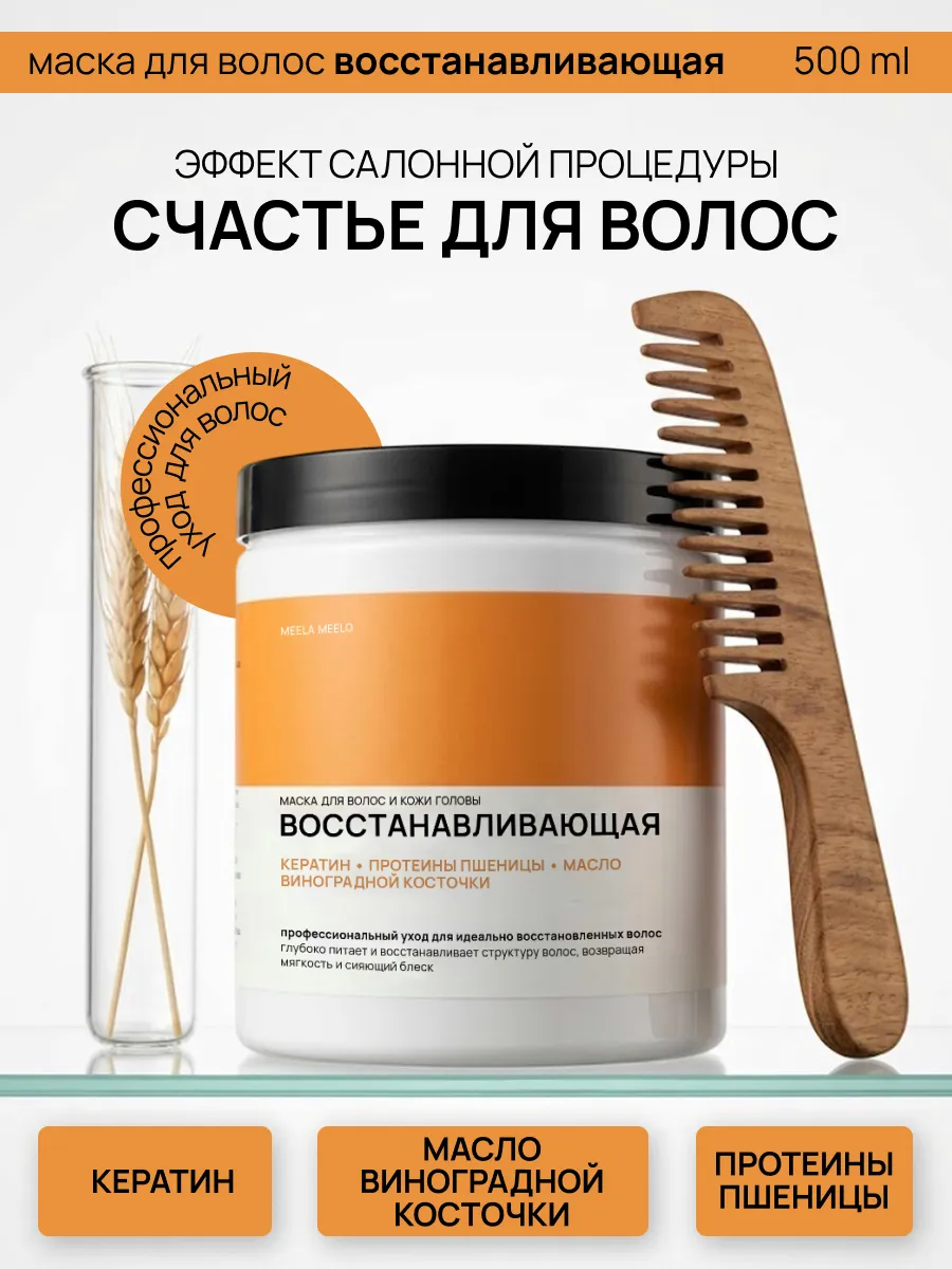 Маска Meela Meelo 500 мл - фото 1