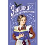Книга Качели Записки маленькой гимназистки