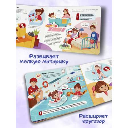 Книга с липучками Malamalama Режим дня