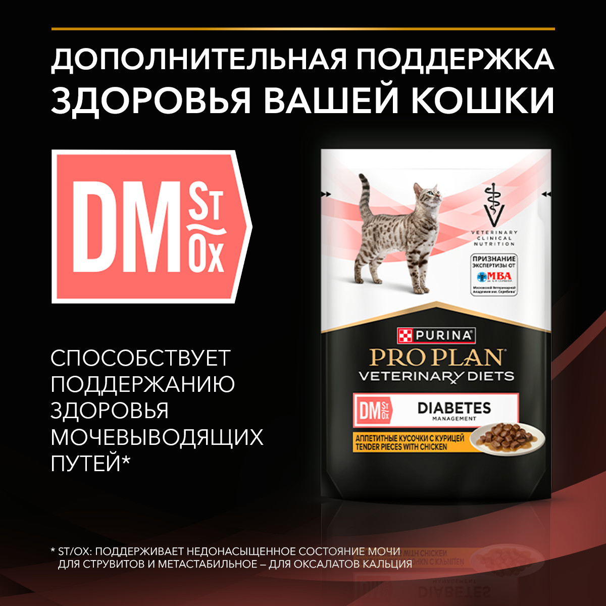 Корм для кошек PRO PLAN Veterinary Diets с курицей при диабете пауч 85г - фото 8