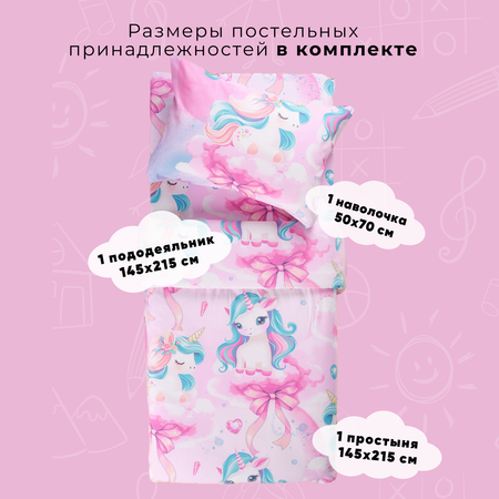 Постельное белье 1,5 спальное Ночь Нежна Единорожки наволочка 50х70