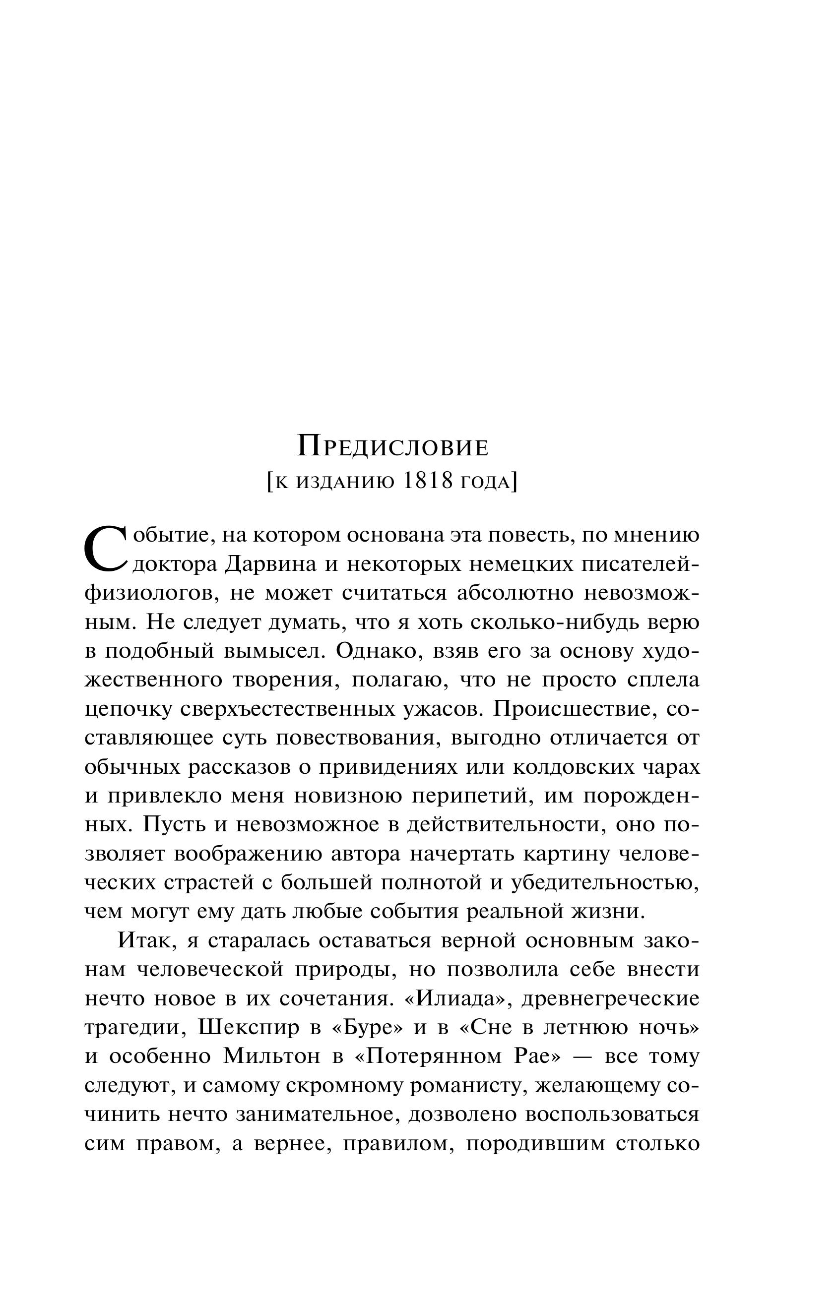 Книга Эксмо Франкенштейн, или Современный Прометей (подарочное издание) - фото 4