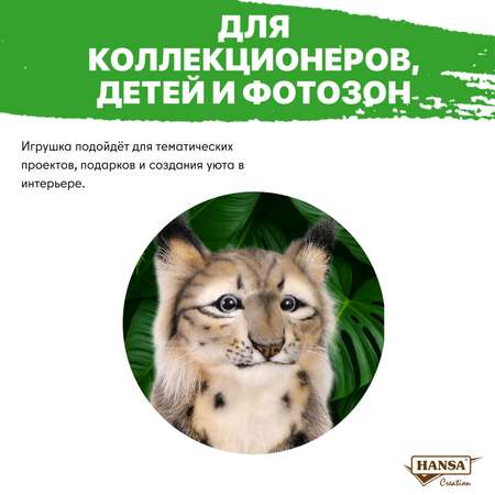 Фигурка HANSA Рысь