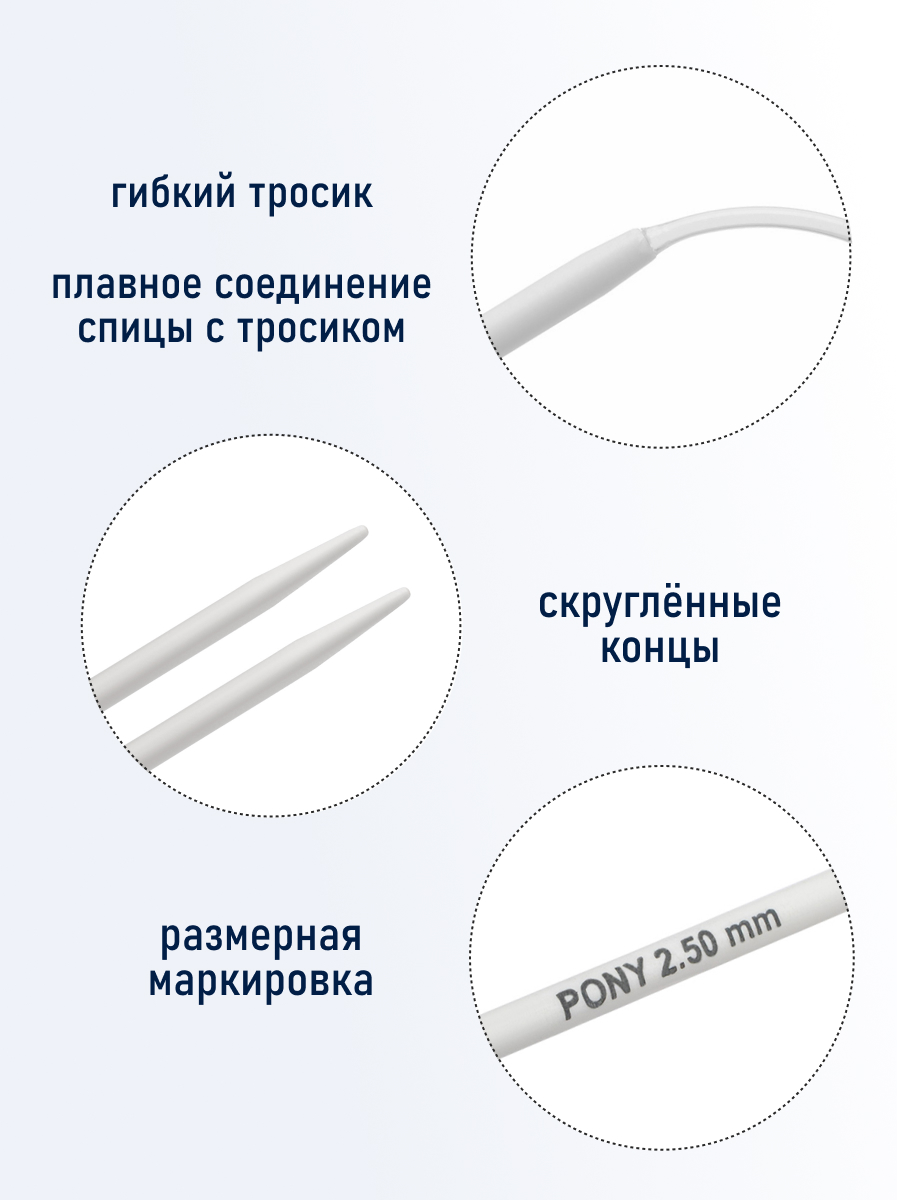 Спицы для вязания Pony круговые 2,5 мм 28 см - фото 2