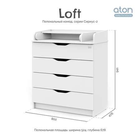 Пеленальный комод aton baby furniture Комод Сириус-2 Loft белая аляска