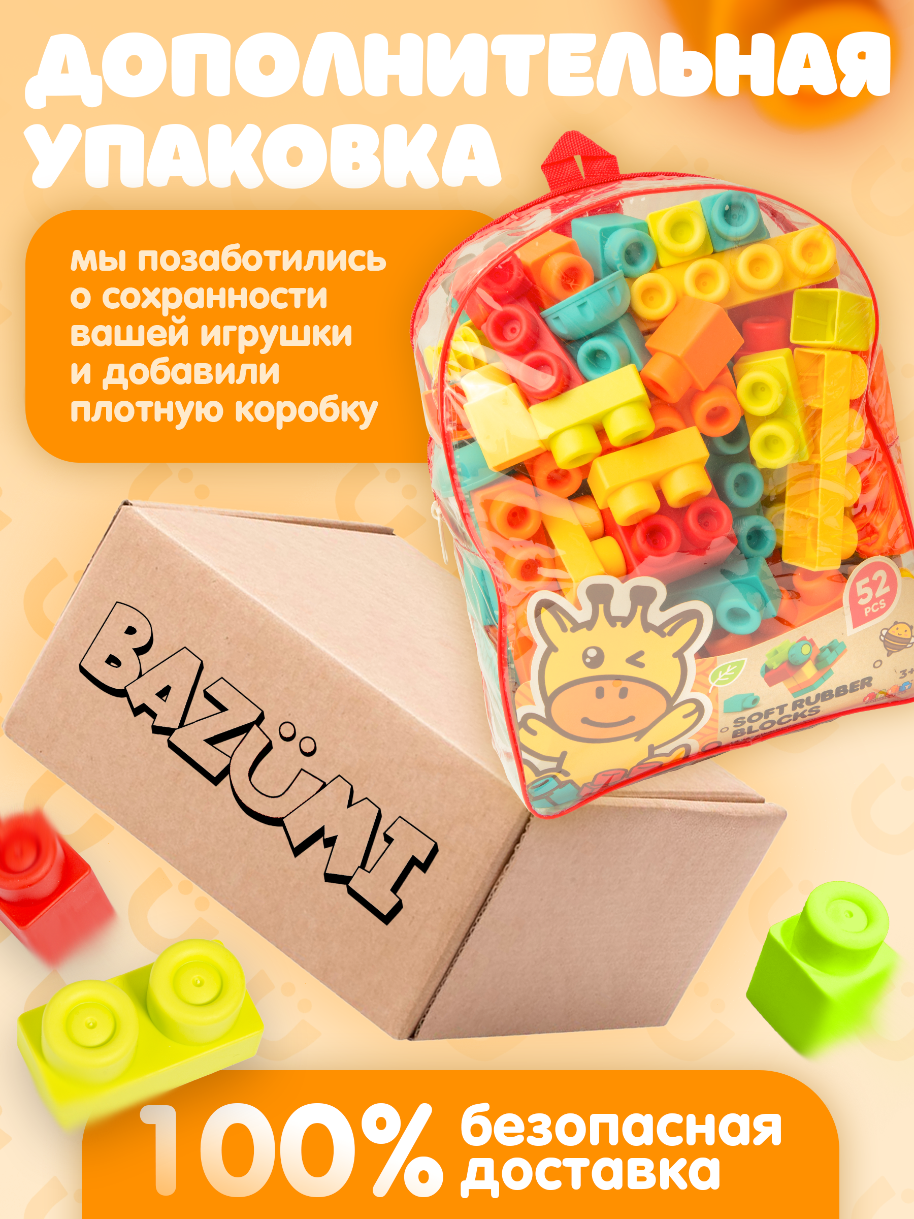 Конструктор BAZUMI крупные детали в рюкзаке мягкий 52 дет. - фото 7