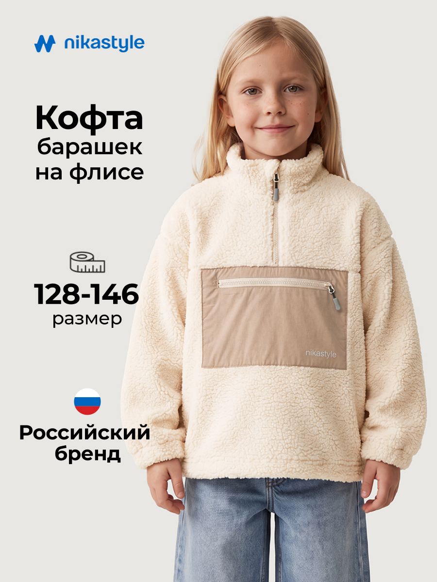 Толстовка NIKASTYLE 4т41626 молочный - фото 2