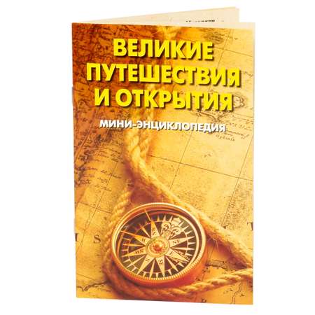 Глобус Ди Эм Би Трасса открывателей 22 см
