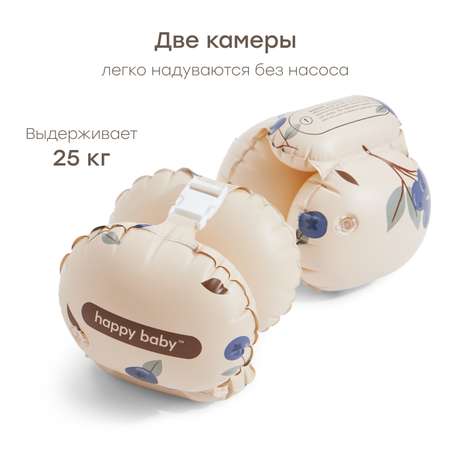 Нарукавники надувные Happy Baby для плавания