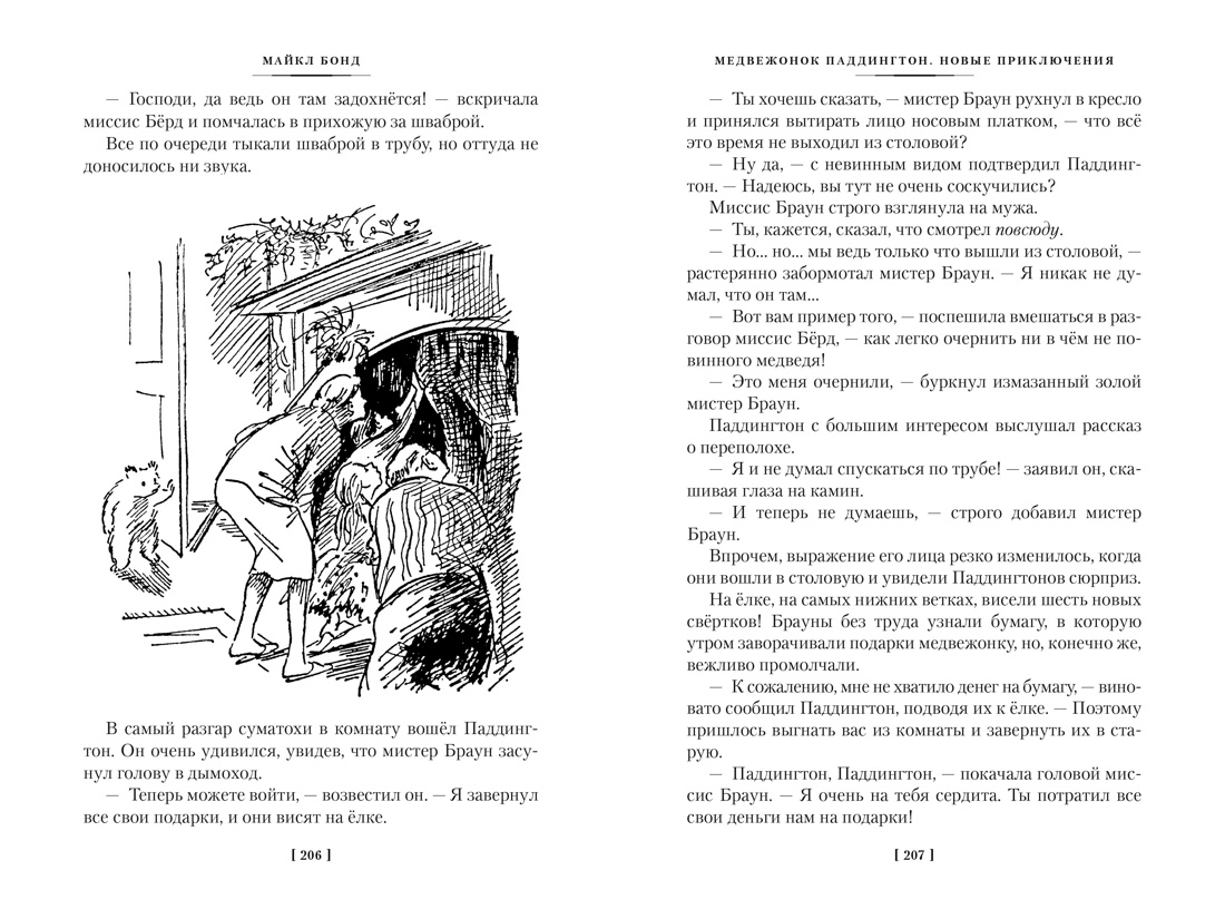 Книга АЗБУКА Бонд М Все приключения медвежонка Паддингтона Комплект из 2 х книг - фото 5