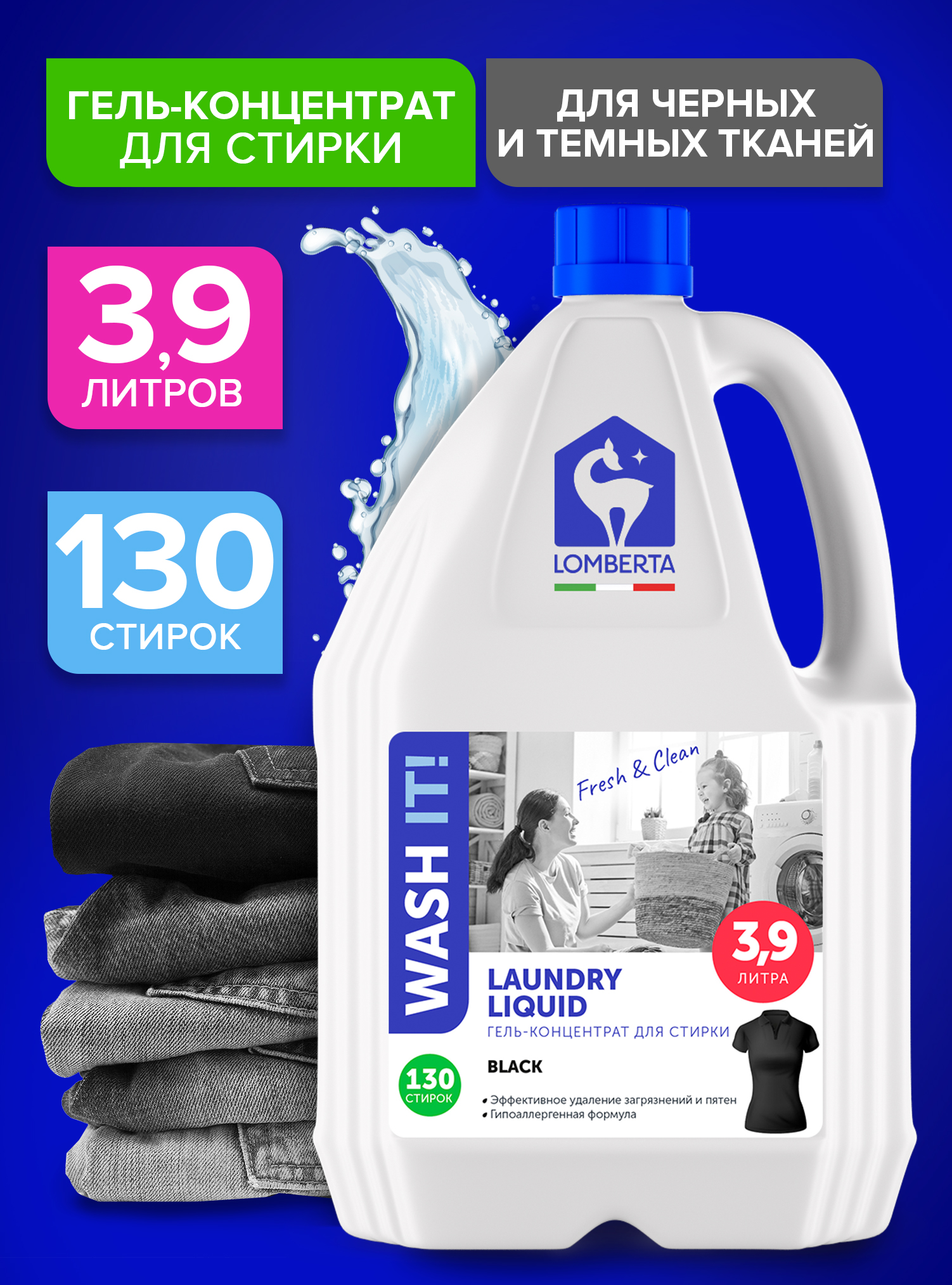 Гель-концентрат для стирки черных и темных тканей LOMBERTA 3,9 л - фото 1