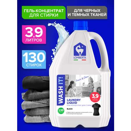 Гель-концентрат Lomberta для стирки черных и темных тканей 3,9 л