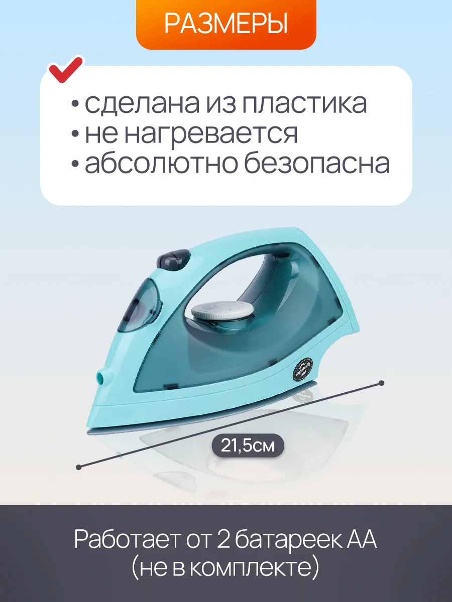 Игрушка Tongde утюг - фото 2