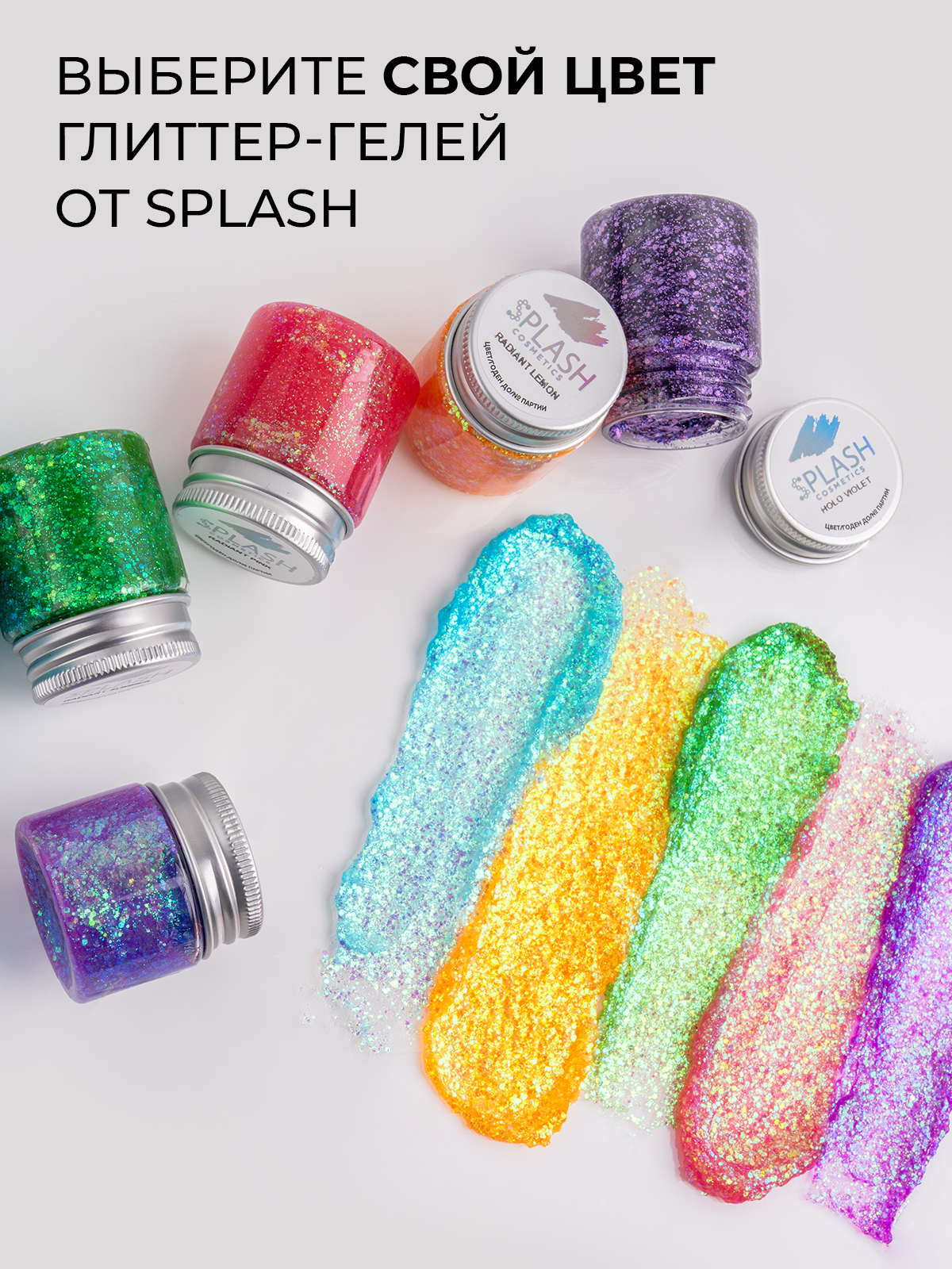 Глиттер-гель блестки SPLASH DIAMOND RAINBOW - фото 8