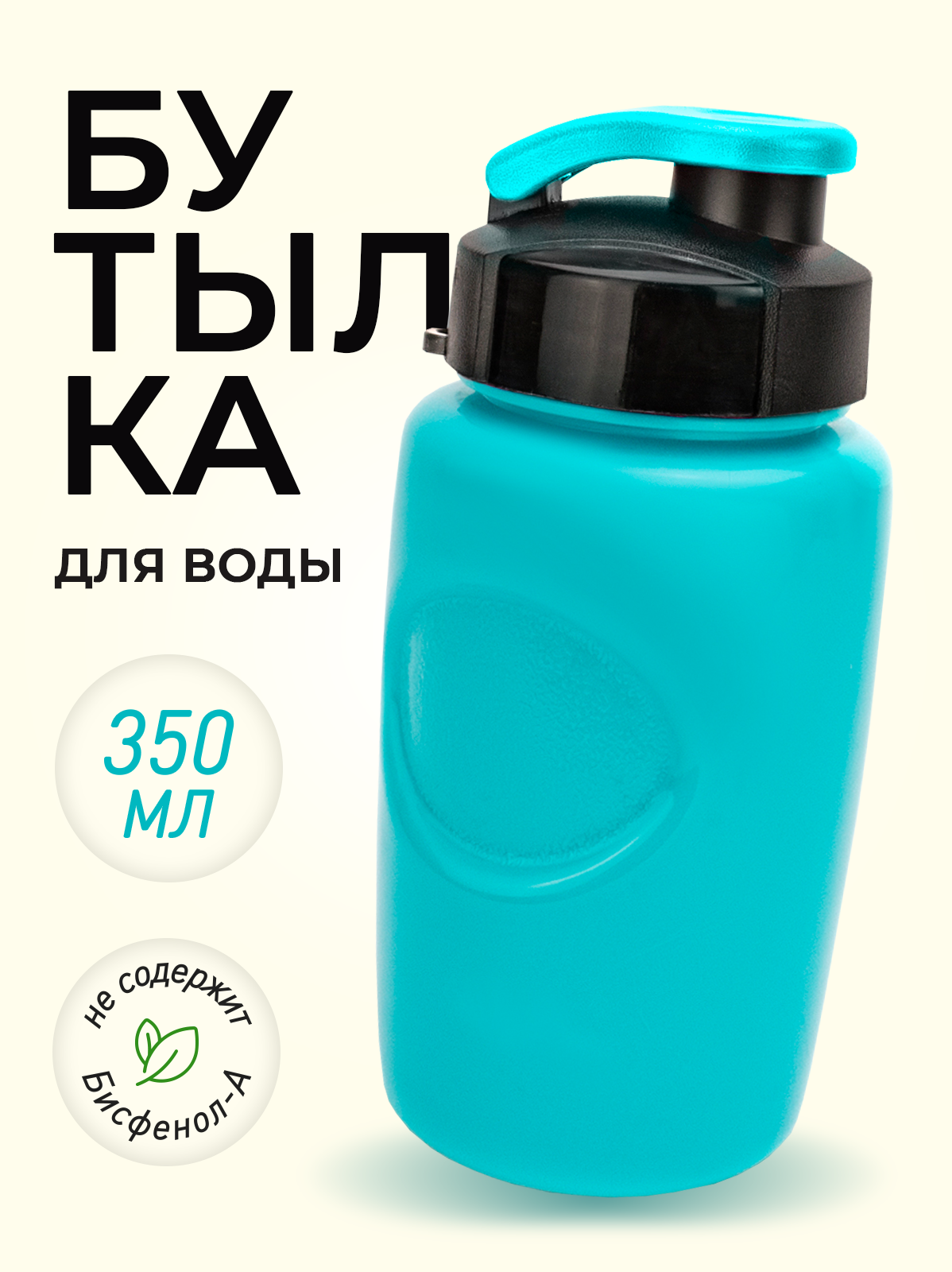 Бутылка WOWBOTTLES 350 мл - фото 1