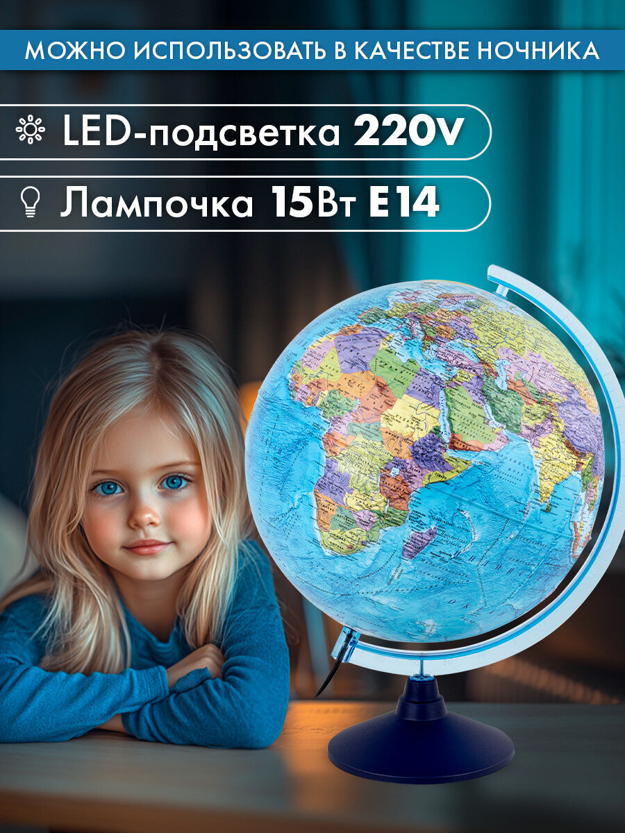 Глобус Globen интерактивный политический рельефный с подсветкой и VR очками 32 см - фото 3