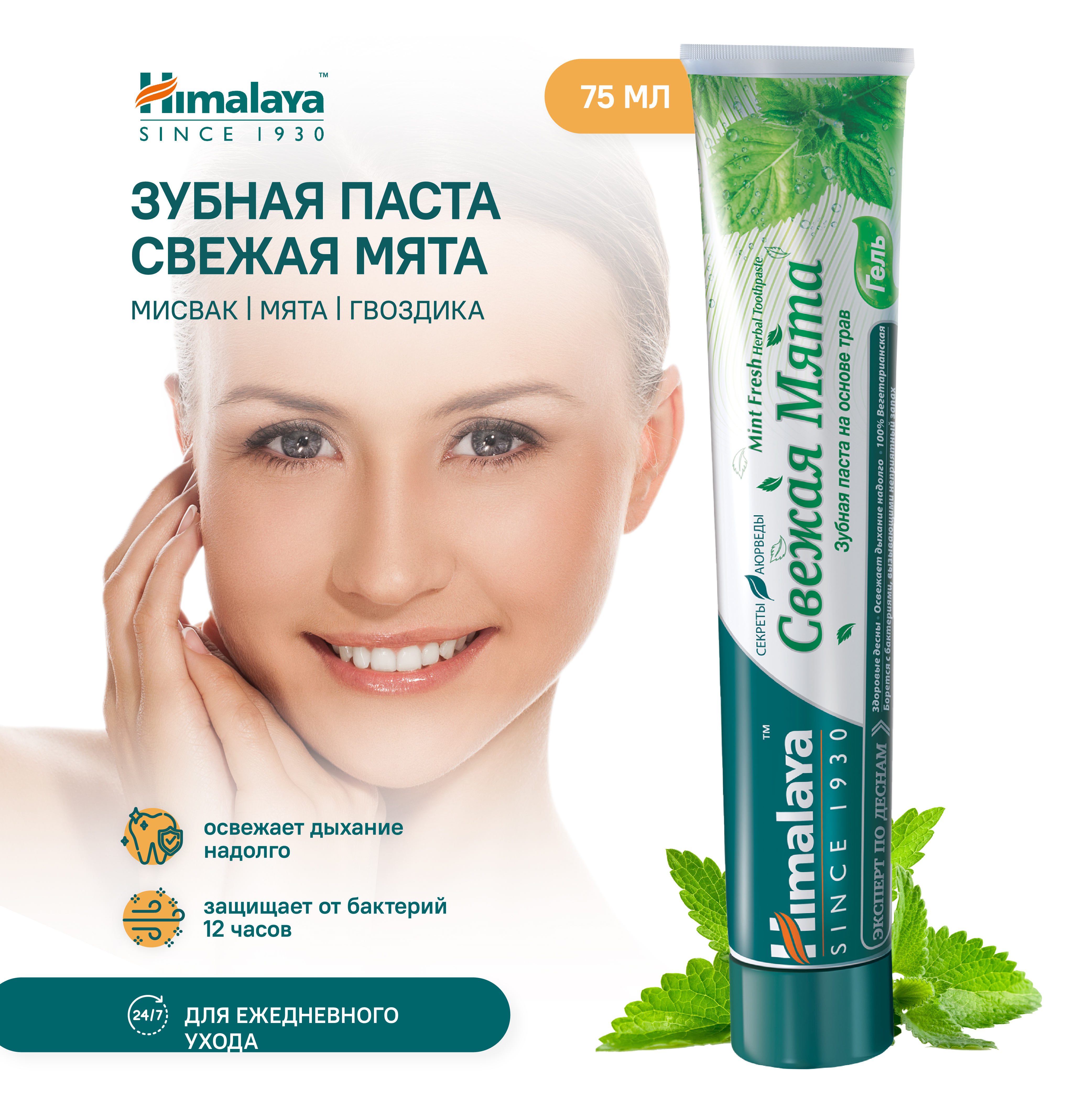 Зубная паста Himalaya травы, мята - фото 1