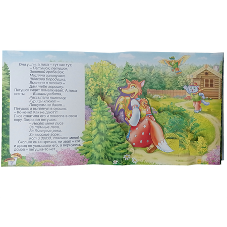 Книжка-панорама Мозайка Петушок - золотой гребешок