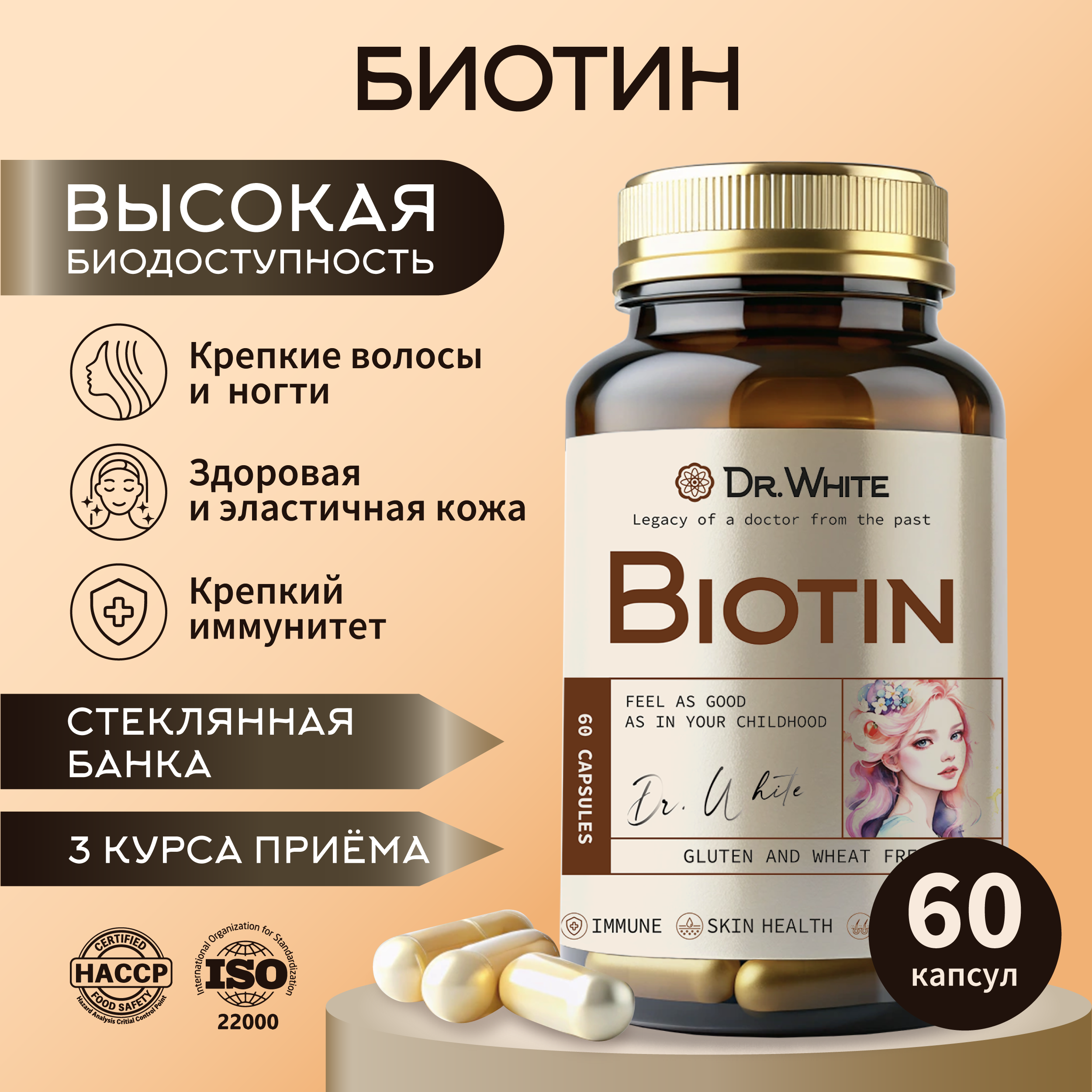 Биотин Dr.White Biotin 60 капсул - фото 1