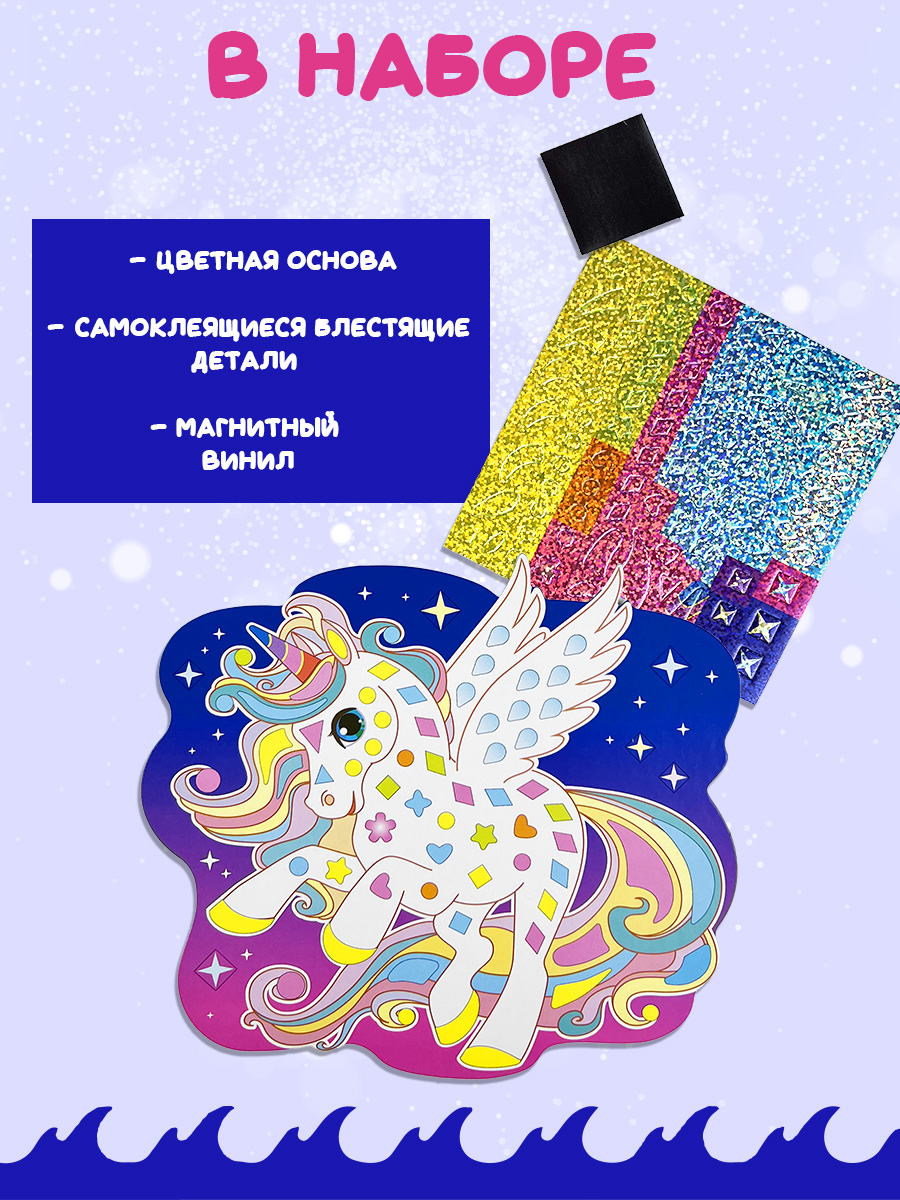 Набор для творчества Дрофа-Медиа аппликация Крылатый единорог - фото 5