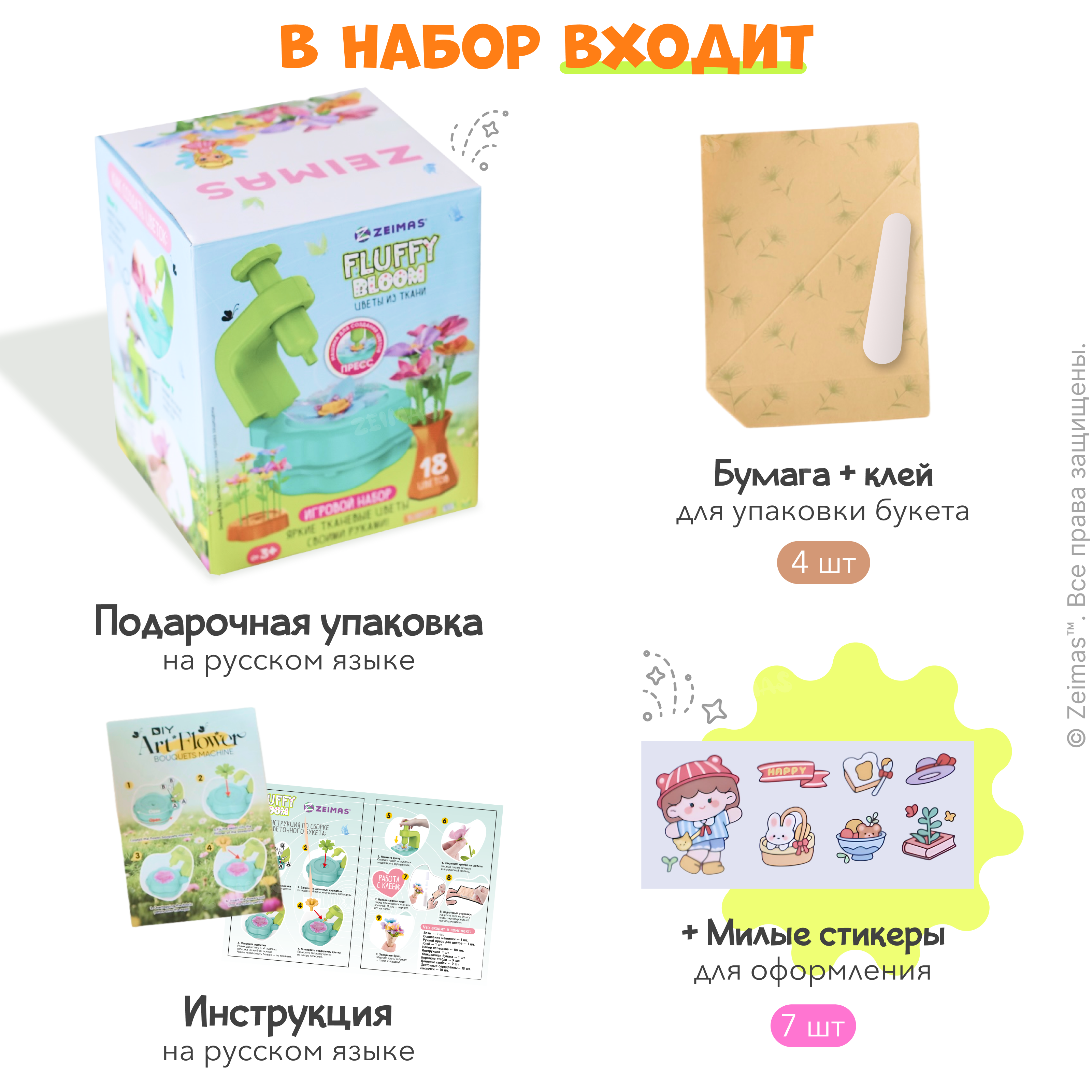 Набор для творчества Zeimas сборка - фото 4