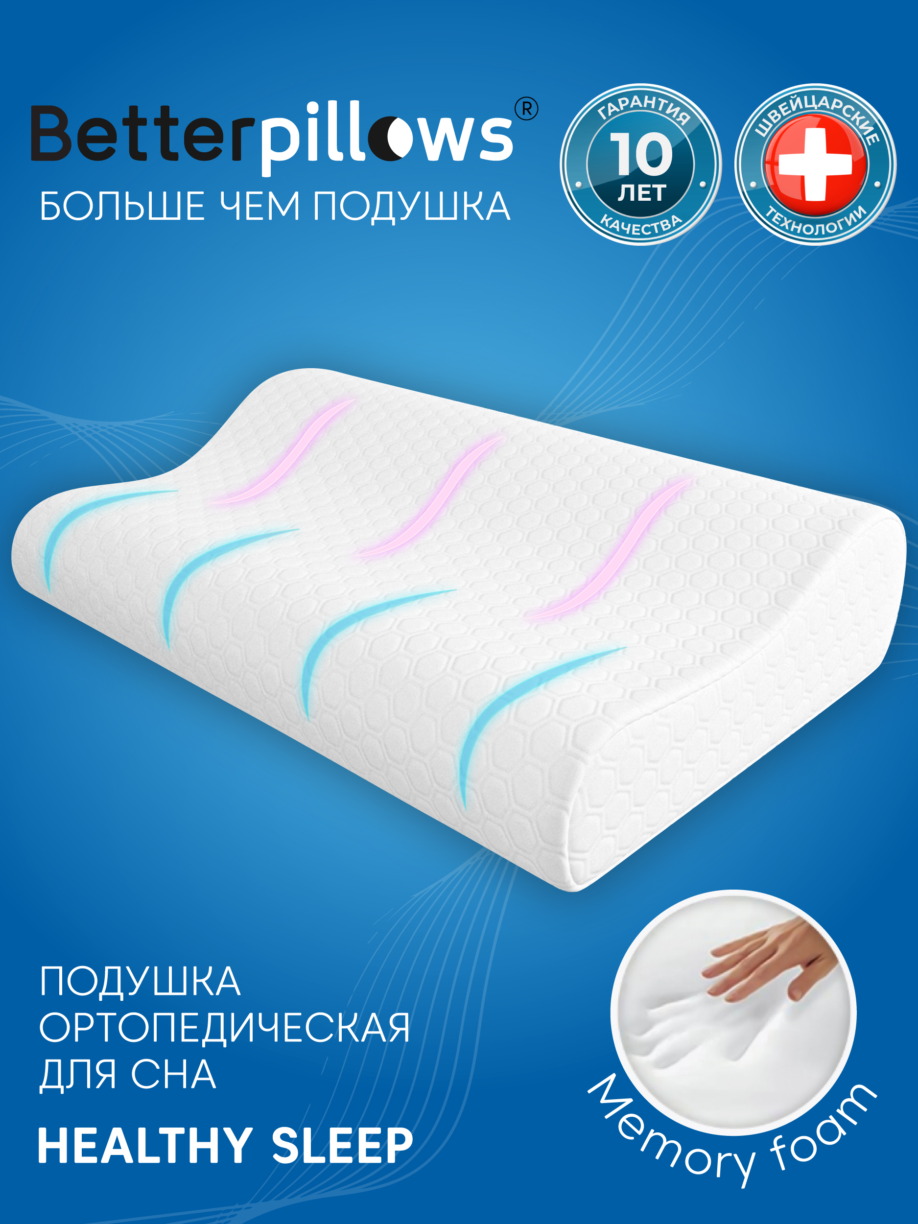Подушка ортопедическая Betterpillows Healthy sleep 30 x 50 см - фото 1