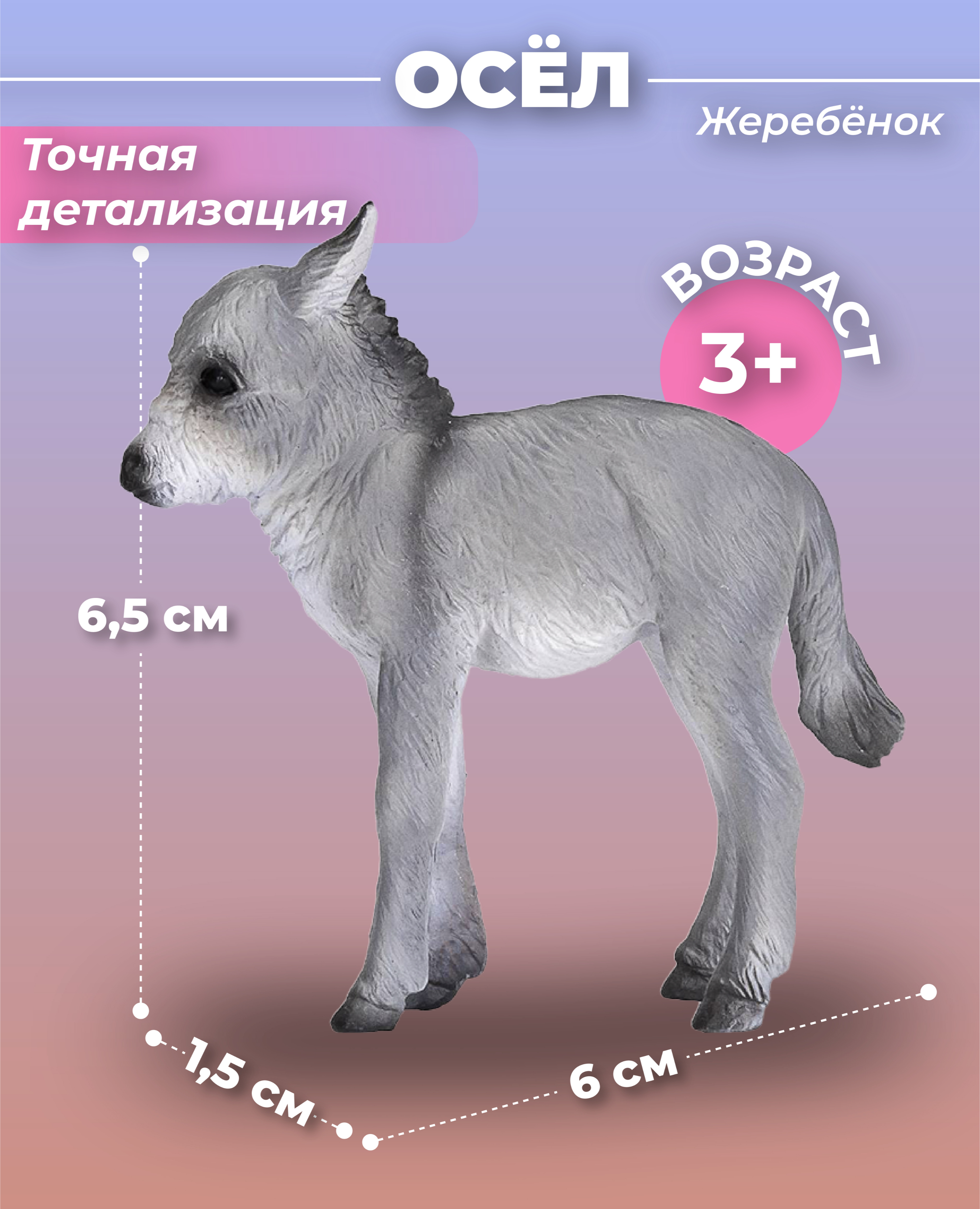 Фигурка KONIK Осёл жеребёнок - фото 1