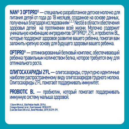 Молочко NAN 3 Optipro 1050г с 12месяцев