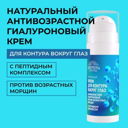 Крем Siberina 30 мл