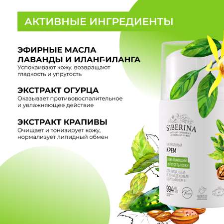 Крем Siberina