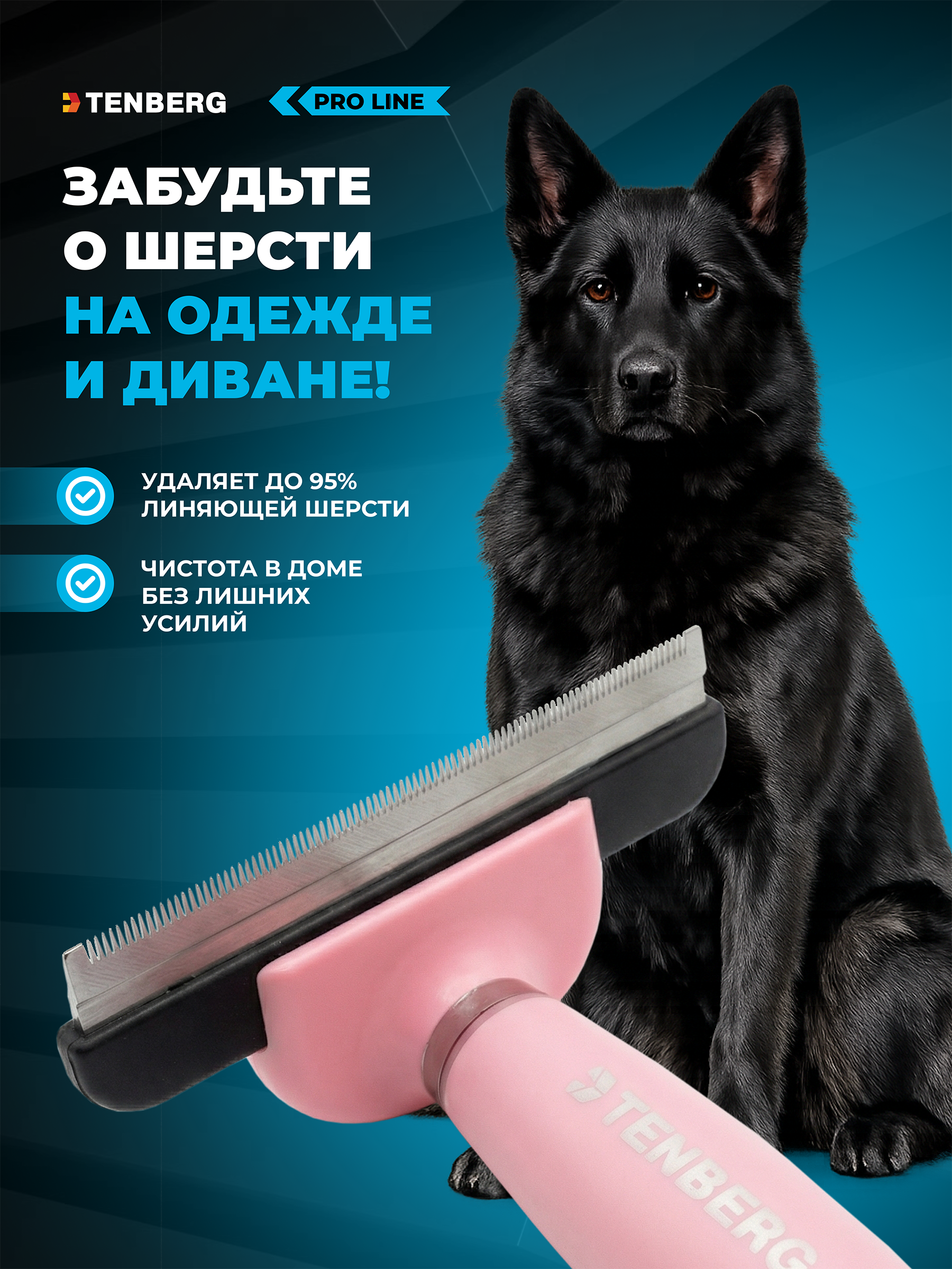Дешеддер расческа TENBERG Defur 100 Pink - фото 6