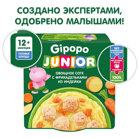 Готовое второе блюдо Gipopo Овощное соте с фрикадельками из индейки 150г с 12 месяцев