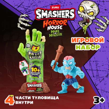 Набор игровой Zuru Smashers Horror House Рука 74139