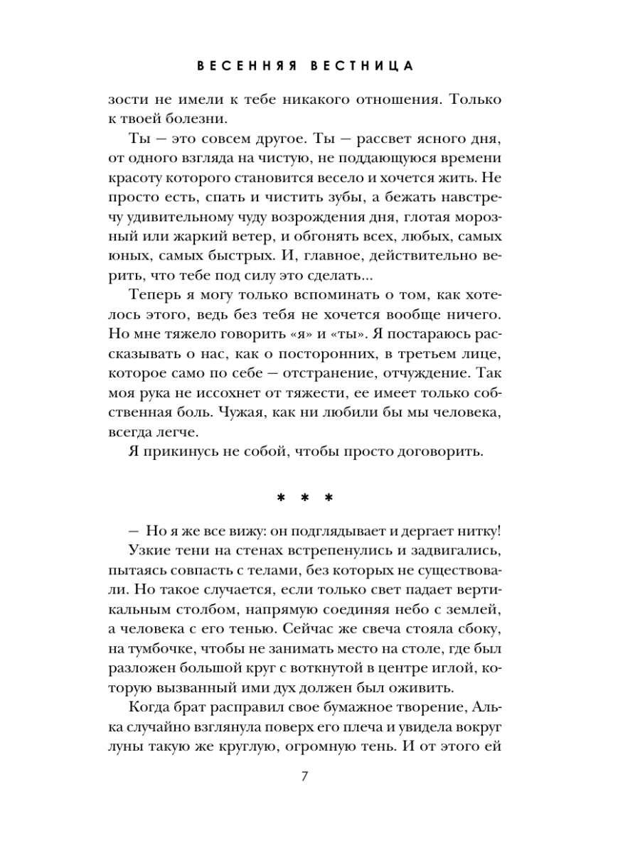 Книга Эксмо Весенняя вестница - фото 6