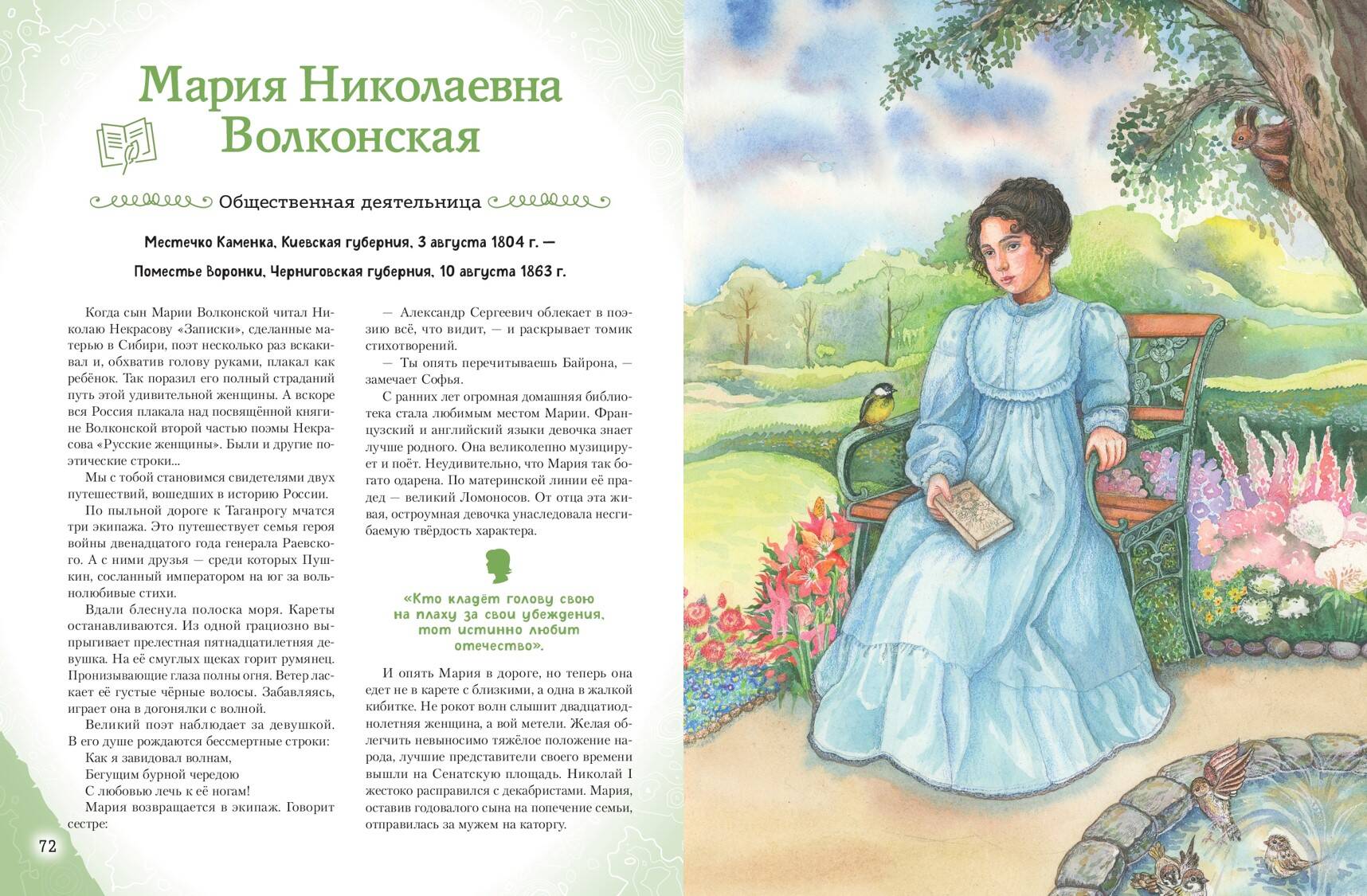 Комплект Эксмо Девочки прославившие Россию Комплект из 2-х книг - фото 15