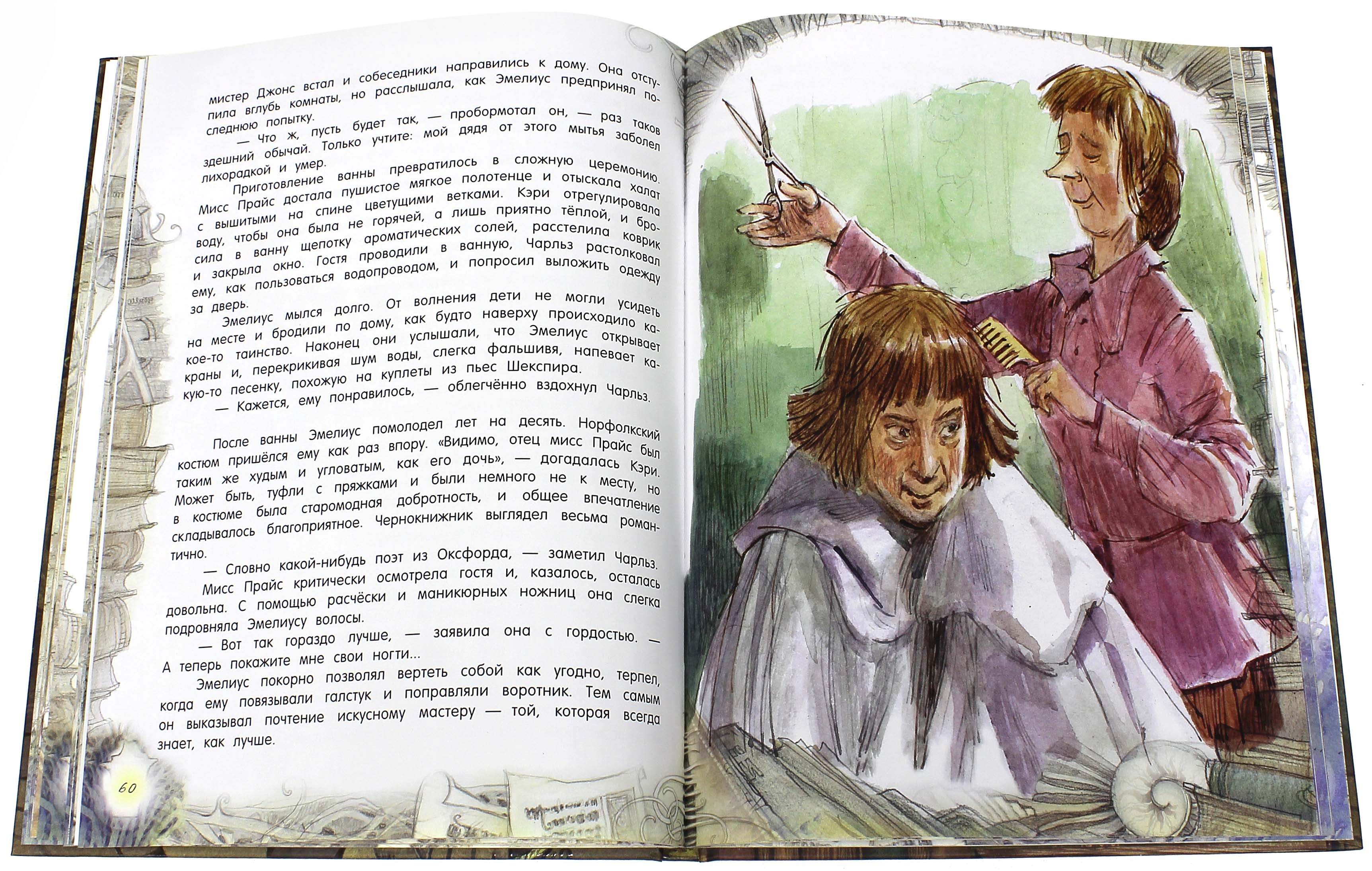 Книга Лабиринт Метла и костер - фото 5