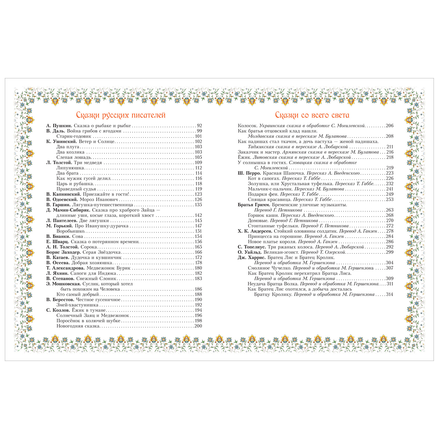 Книга Росмэн 100 сказок Золотая коллекция - фото 6