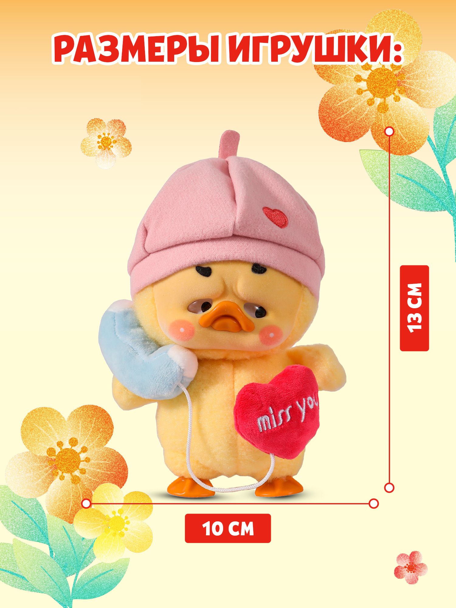 Мягкая игрушка Upset Duck Act Cute Duck - фото 6