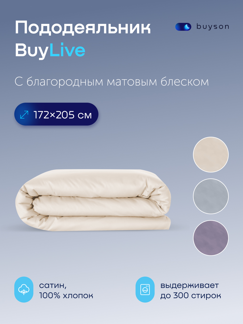 Изображение товара Пододеяльник buyson BuyLive 172x205 см из хлопкового сатина