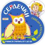Книга Качели Учимся считать от 1 до 20 Сова