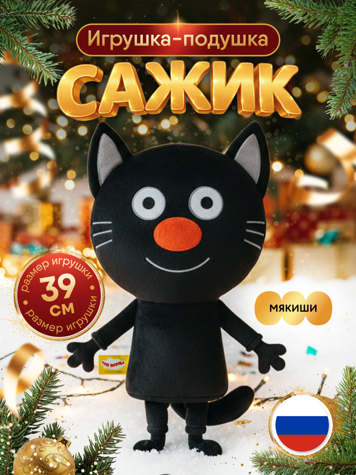 Мягкая игрушка Мякиши Сажик - фото 1