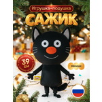 Мягкая игрушка Мякиши Сажик
